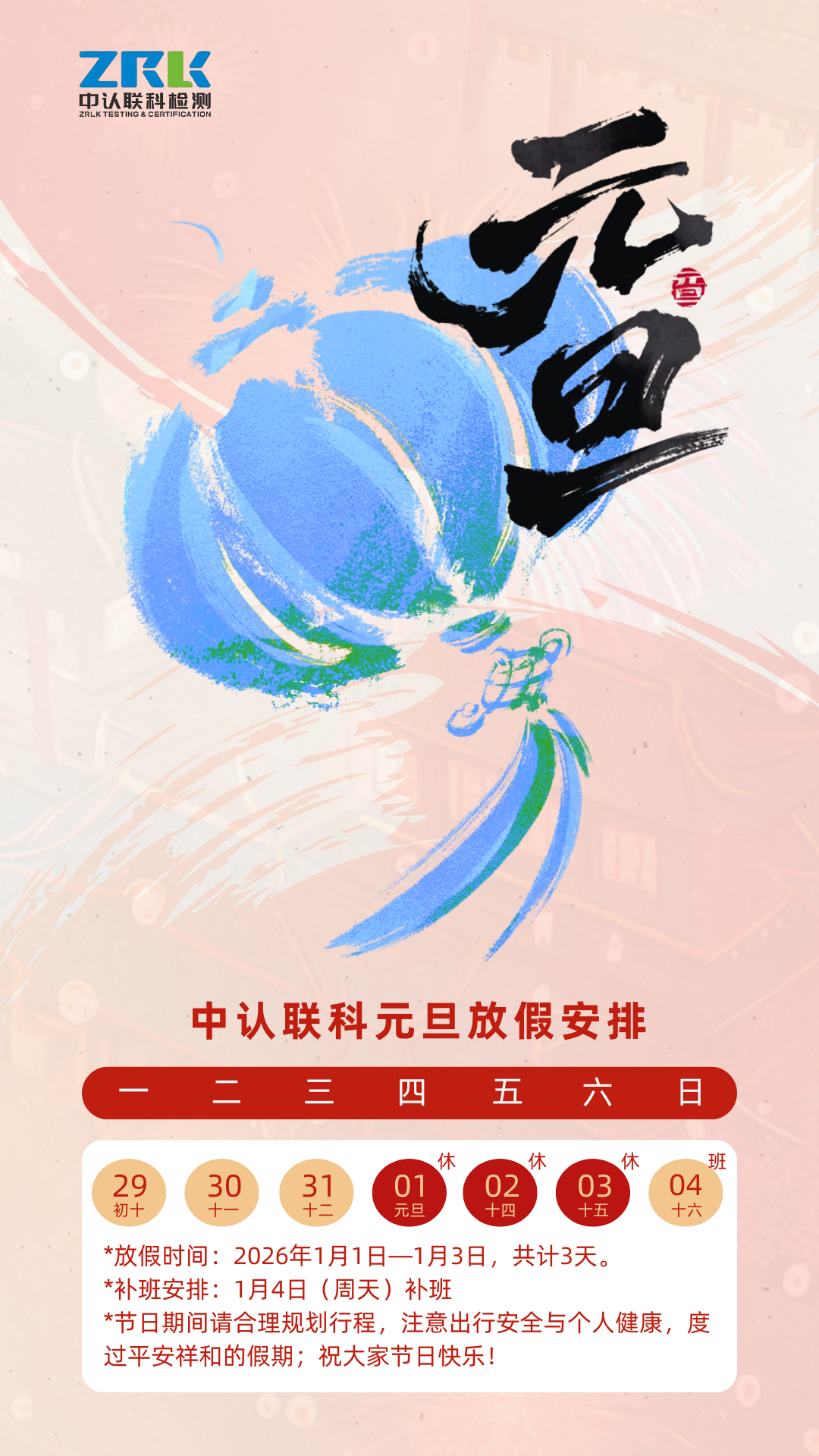慶元旦，迎新年.png